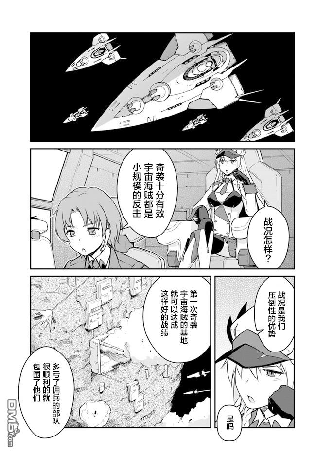 一觉醒来坐拥神装和飞船，我决定以买一套独门独户的房子为目标作为佣兵自由地活下去 第18话 第13页