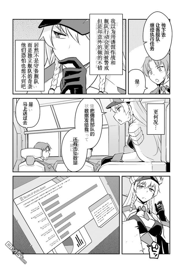 一觉醒来坐拥神装和飞船，我决定以买一套独门独户的房子为目标作为佣兵自由地活下去 第18话 第14页