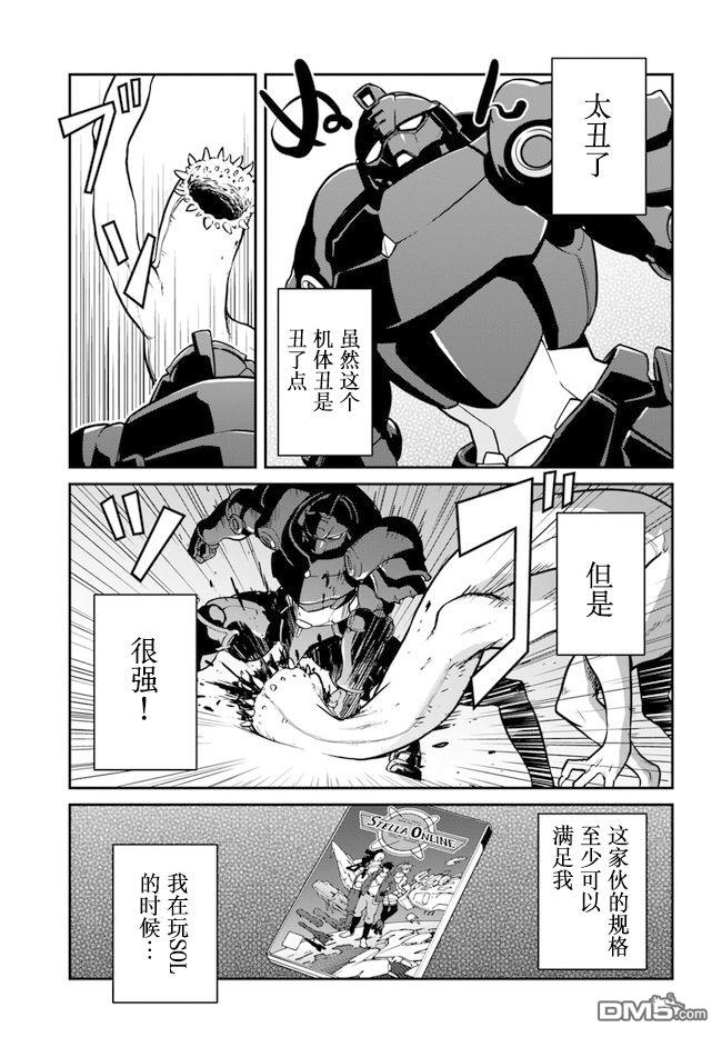 一觉醒来坐拥神装和飞船，我决定以买一套独门独户的房子为目标作为佣兵自由地活下去 第19话 第13页