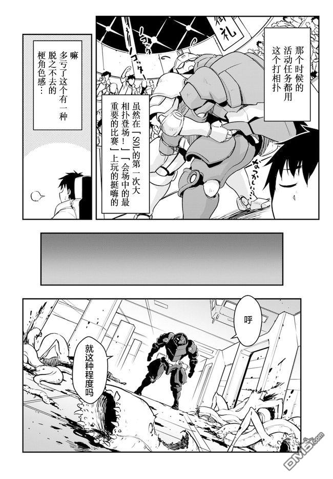 一觉醒来坐拥神装和飞船，我决定以买一套独门独户的房子为目标作为佣兵自由地活下去 第19话 第14页