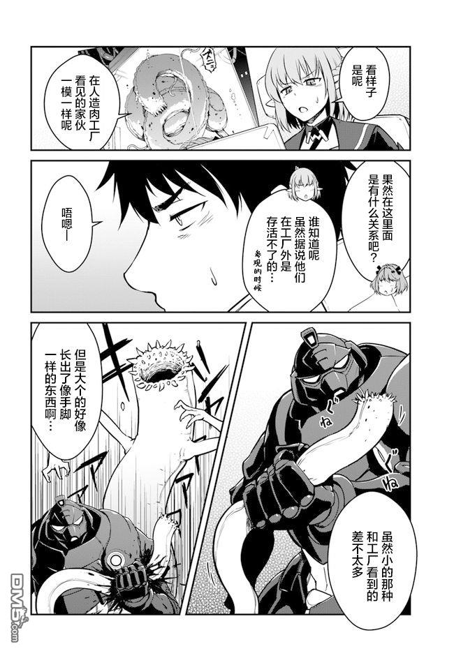 一觉醒来坐拥神装和飞船，我决定以买一套独门独户的房子为目标作为佣兵自由地活下去 第19话 第4页