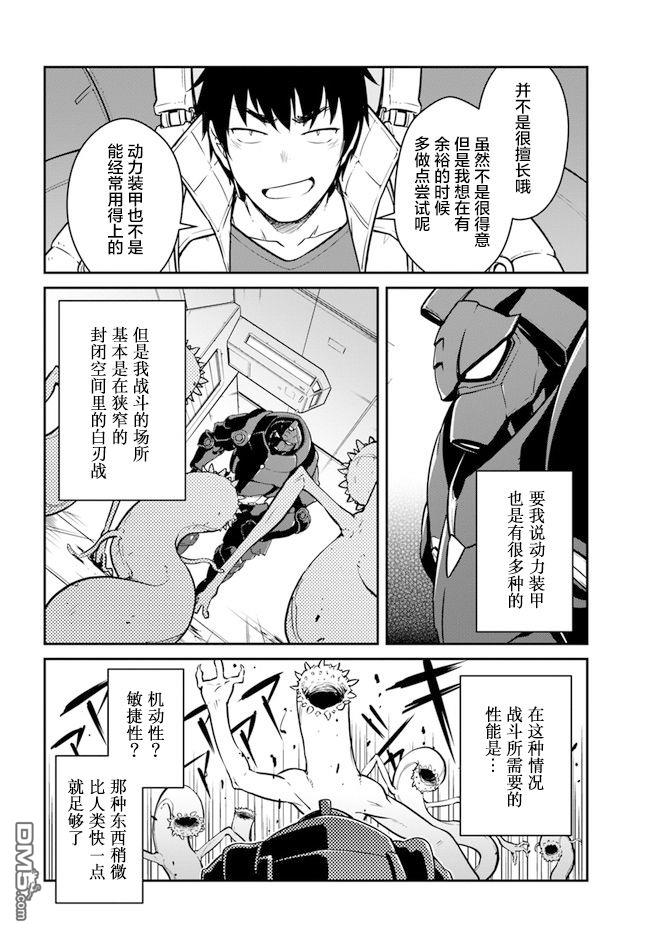 一觉醒来坐拥神装和飞船，我决定以买一套独门独户的房子为目标作为佣兵自由地活下去 第19话 第6页