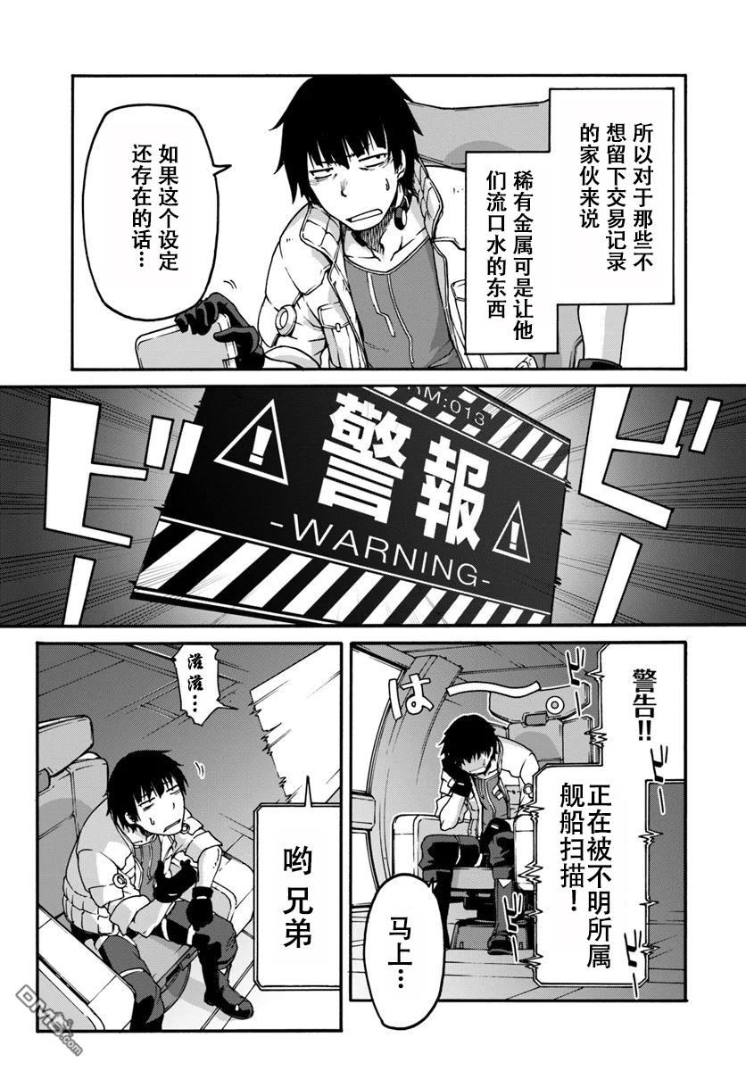 一觉醒来坐拥神装和飞船，我决定以买一套独门独户的房子为目标作为佣兵自由地活下去 第1话 第12页