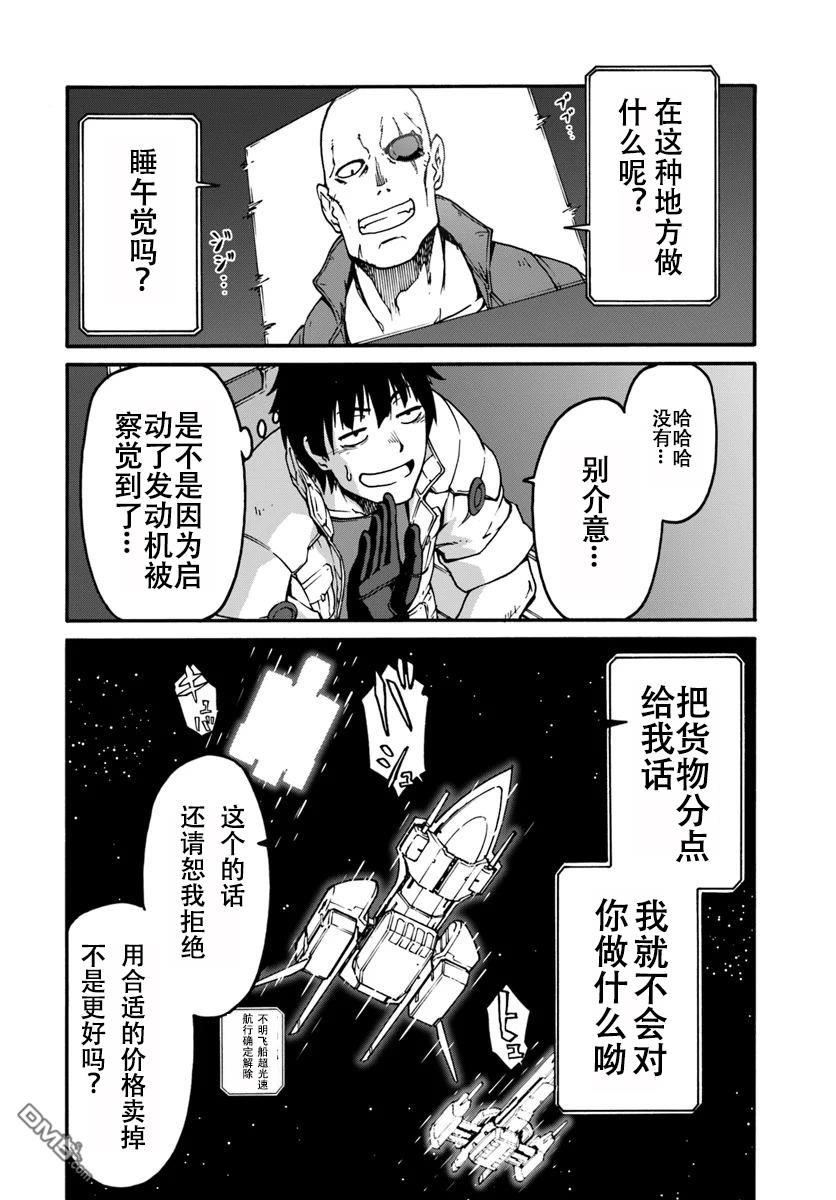 一觉醒来坐拥神装和飞船，我决定以买一套独门独户的房子为目标作为佣兵自由地活下去 第1话 第13页