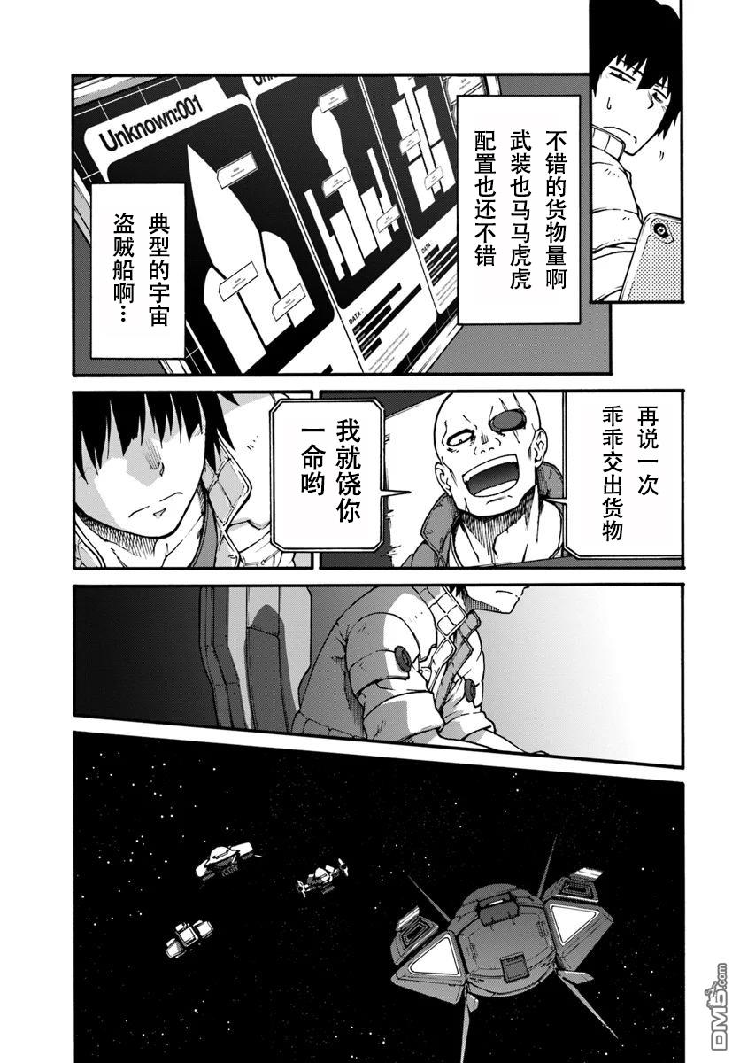 一觉醒来坐拥神装和飞船，我决定以买一套独门独户的房子为目标作为佣兵自由地活下去 第1话 第14页