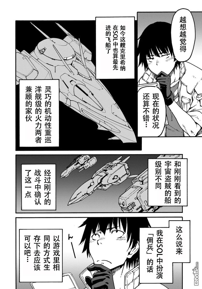 一觉醒来坐拥神装和飞船，我决定以买一套独门独户的房子为目标作为佣兵自由地活下去 第1话 第27页