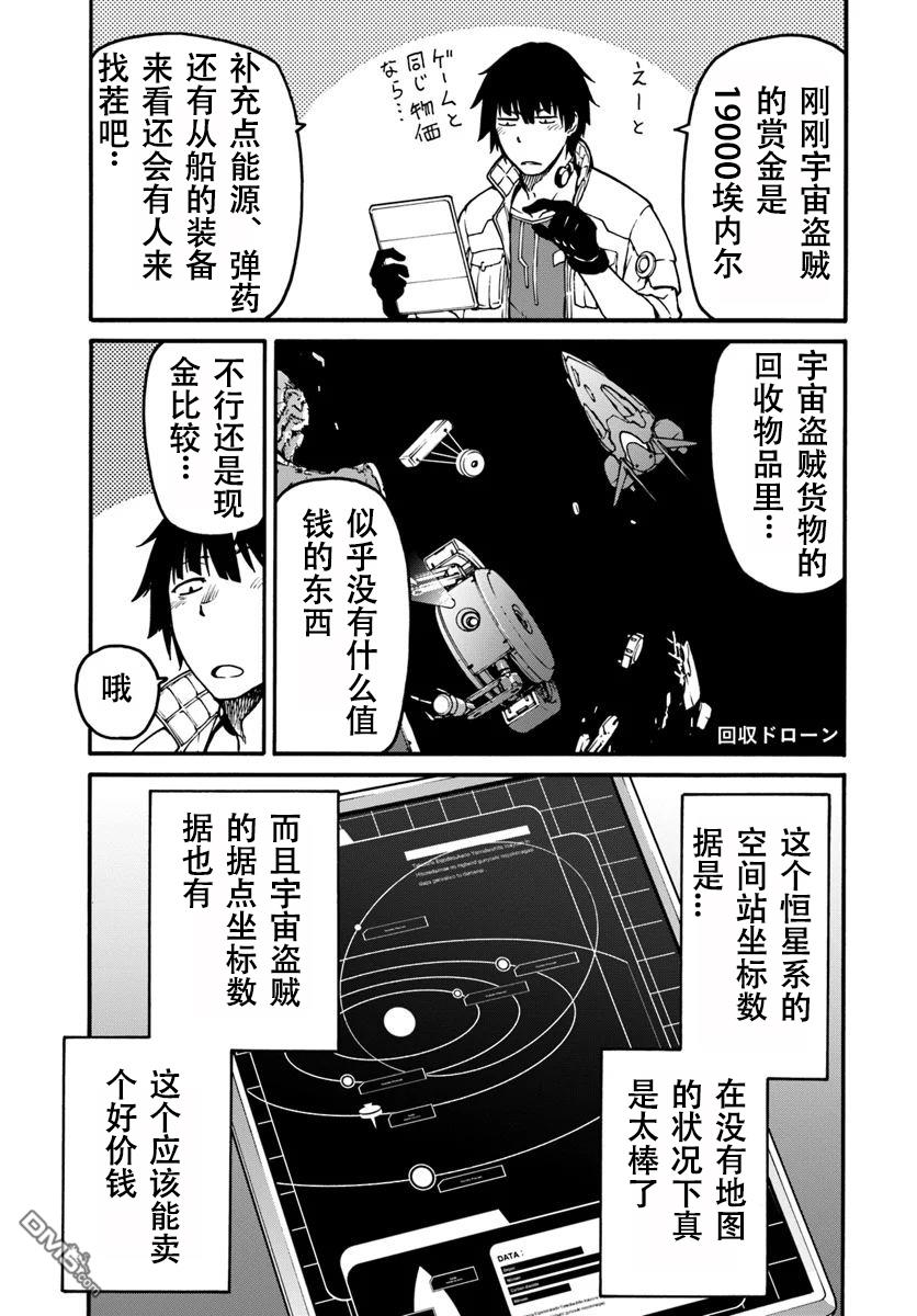 一觉醒来坐拥神装和飞船，我决定以买一套独门独户的房子为目标作为佣兵自由地活下去 第1话 第28页