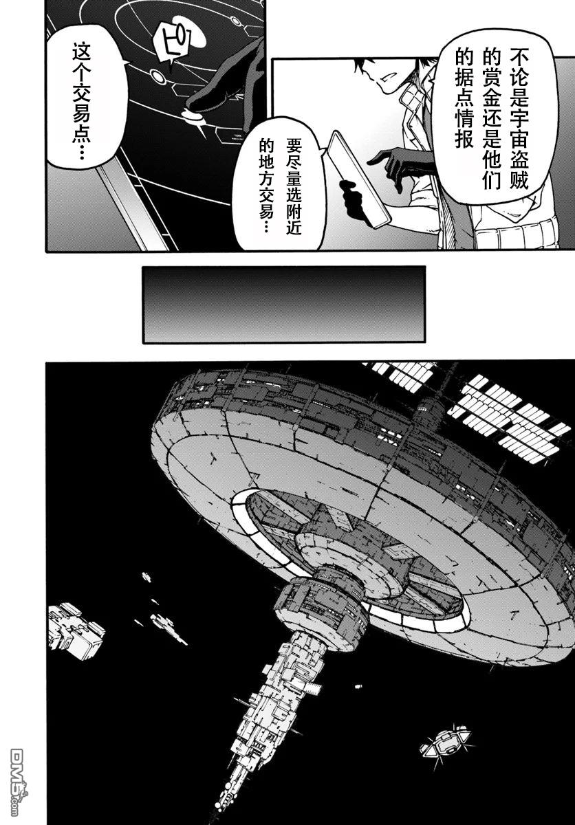 一觉醒来坐拥神装和飞船，我决定以买一套独门独户的房子为目标作为佣兵自由地活下去 第1话 第29页