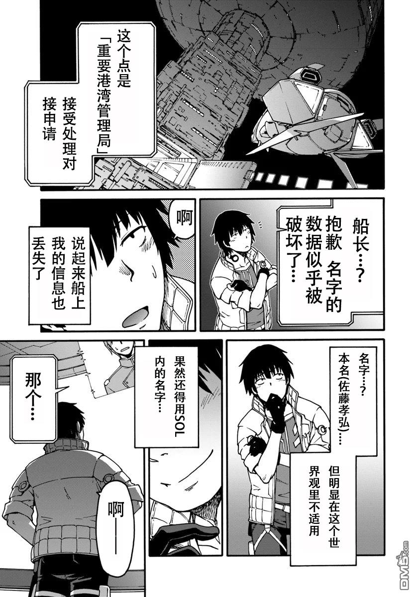 一觉醒来坐拥神装和飞船，我决定以买一套独门独户的房子为目标作为佣兵自由地活下去 第1话 第30页