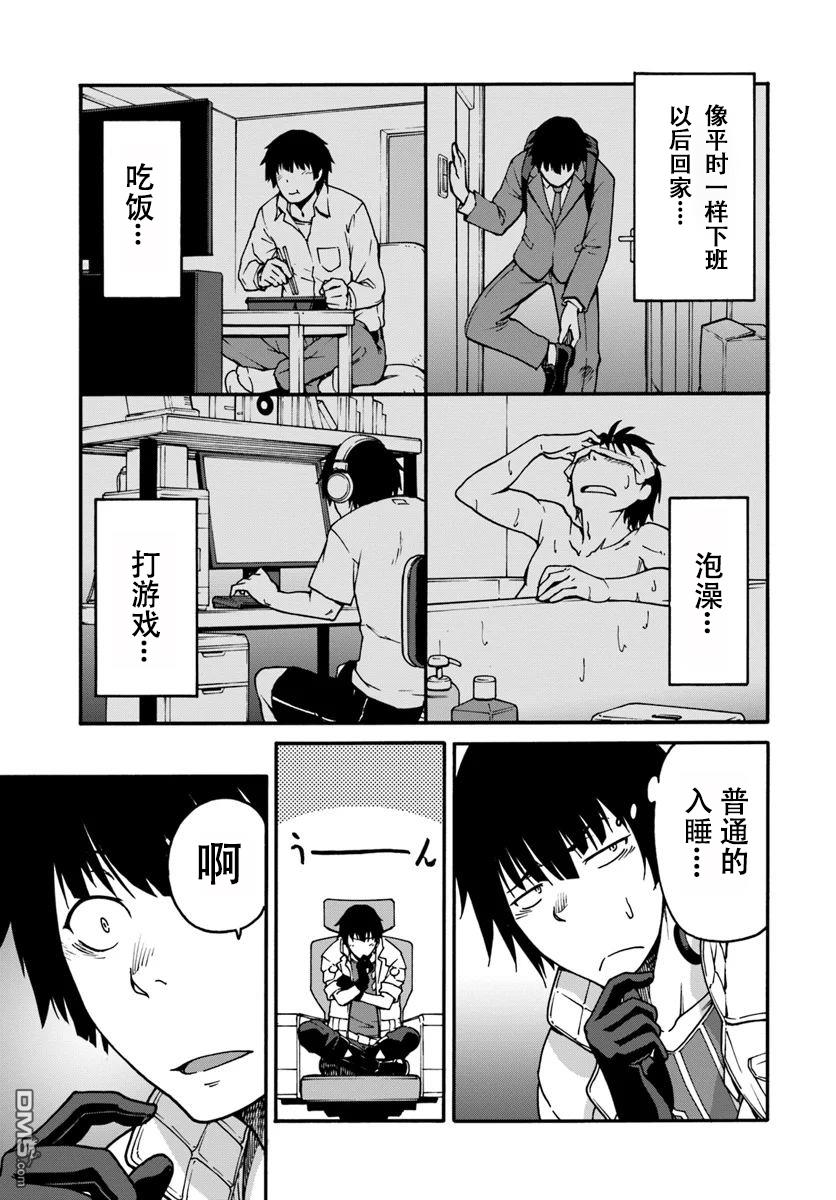 一觉醒来坐拥神装和飞船，我决定以买一套独门独户的房子为目标作为佣兵自由地活下去 第1话 第4页