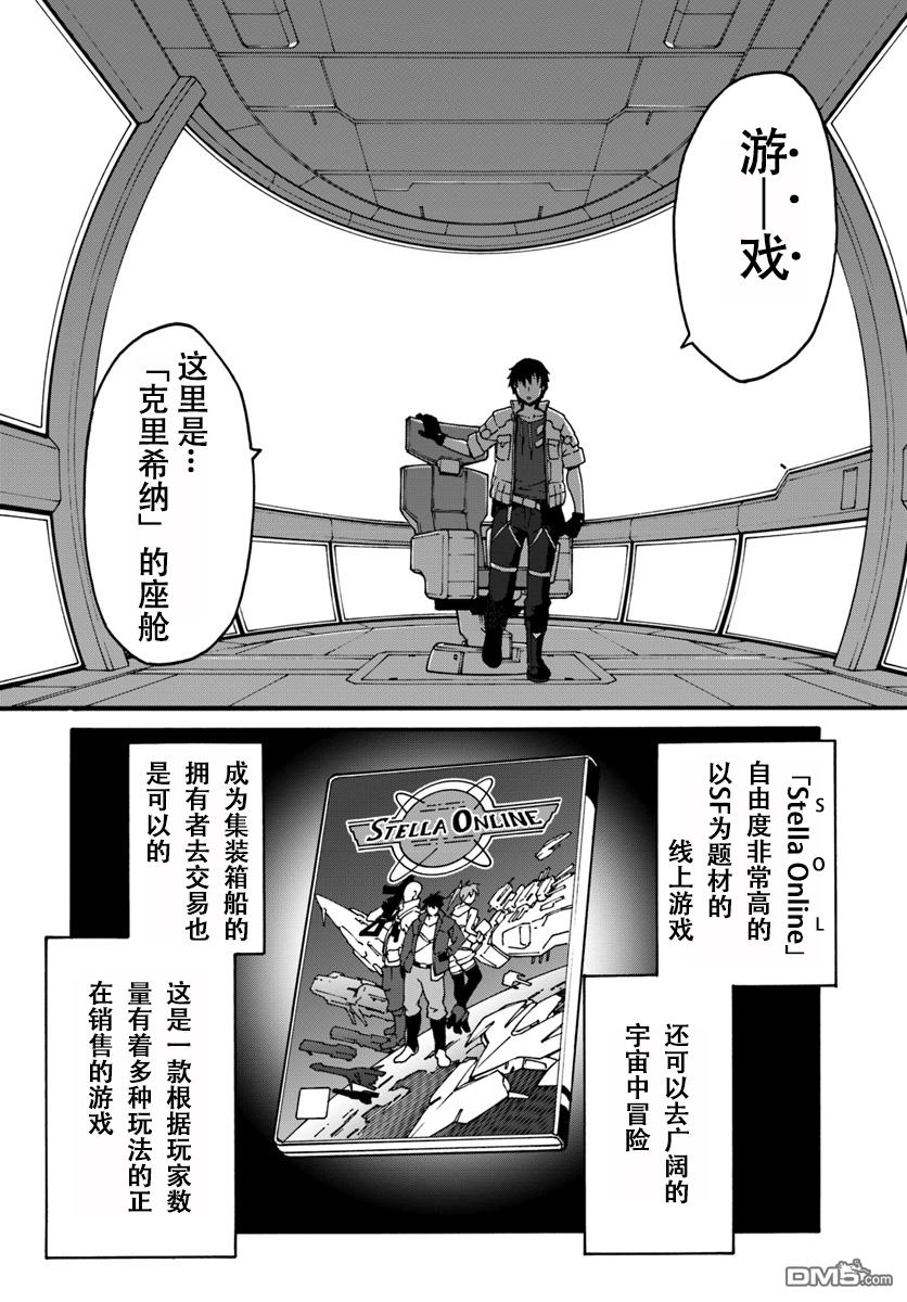 一觉醒来坐拥神装和飞船，我决定以买一套独门独户的房子为目标作为佣兵自由地活下去 第1话 第5页