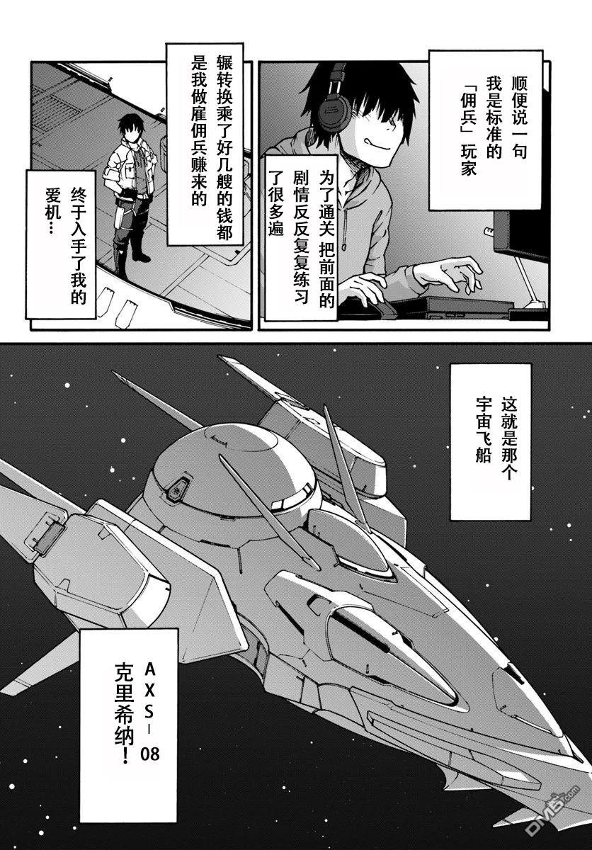 一觉醒来坐拥神装和飞船，我决定以买一套独门独户的房子为目标作为佣兵自由地活下去 第1话 第6页