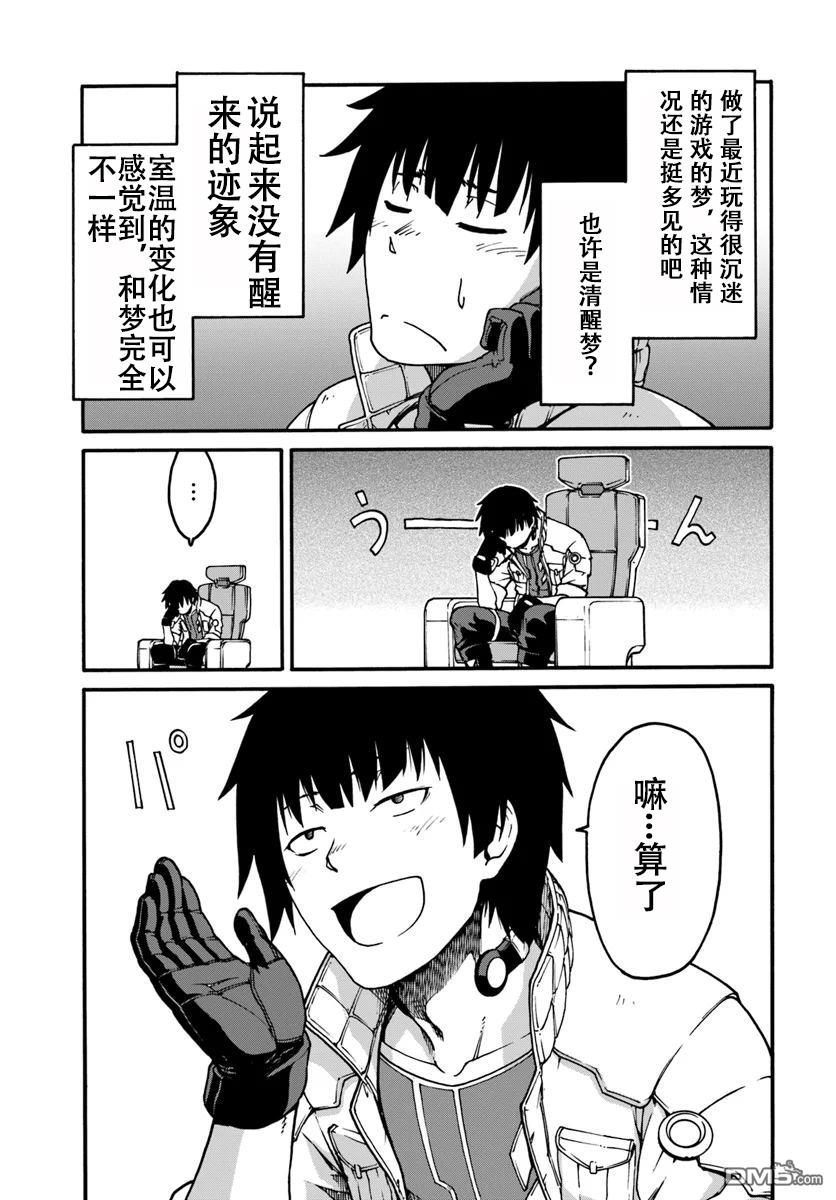 一觉醒来坐拥神装和飞船，我决定以买一套独门独户的房子为目标作为佣兵自由地活下去 第1话 第8页