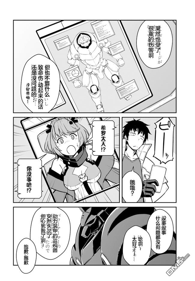 一觉醒来坐拥神装和飞船，我决定以买一套独门独户的房子为目标作为佣兵自由地活下去 第20话 第14页