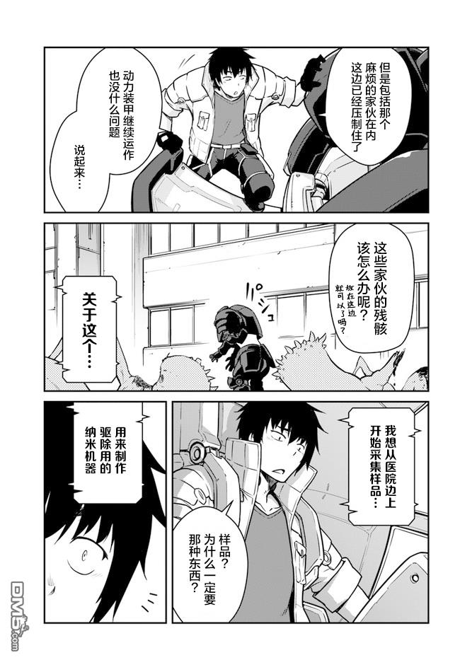 一觉醒来坐拥神装和飞船，我决定以买一套独门独户的房子为目标作为佣兵自由地活下去 第20话 第15页