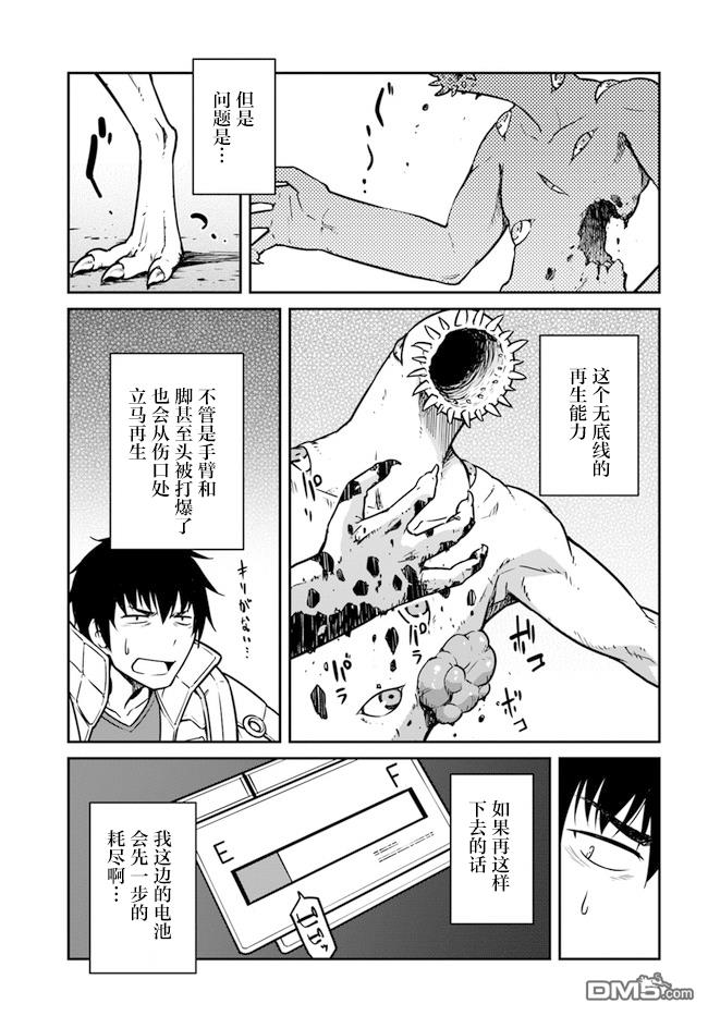 一觉醒来坐拥神装和飞船，我决定以买一套独门独户的房子为目标作为佣兵自由地活下去 第20话 第5页