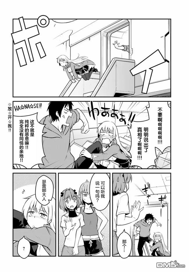 一觉醒来坐拥神装和飞船，我决定以买一套独门独户的房子为目标作为佣兵自由地活下去 第21话 第12页