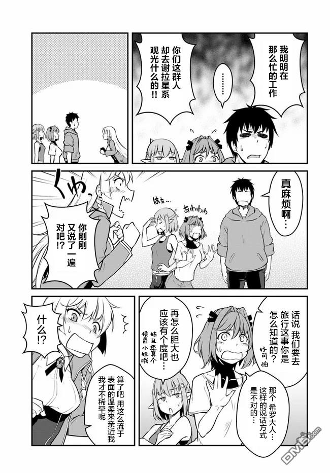 一觉醒来坐拥神装和飞船，我决定以买一套独门独户的房子为目标作为佣兵自由地活下去 第21话 第3页