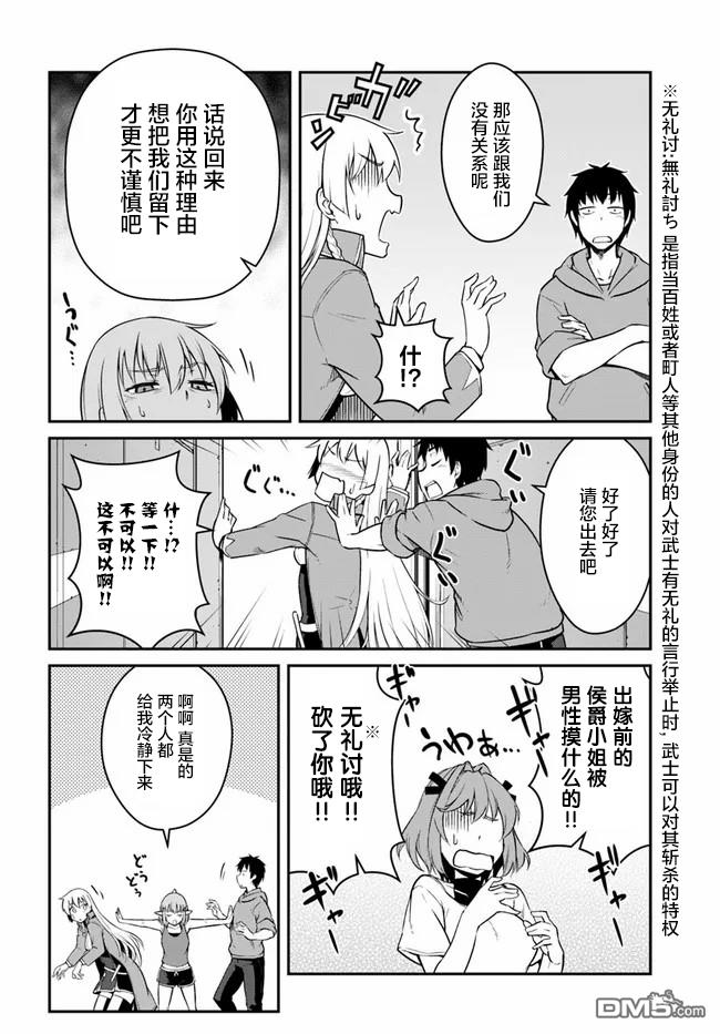 一觉醒来坐拥神装和飞船，我决定以买一套独门独户的房子为目标作为佣兵自由地活下去 第21话 第6页