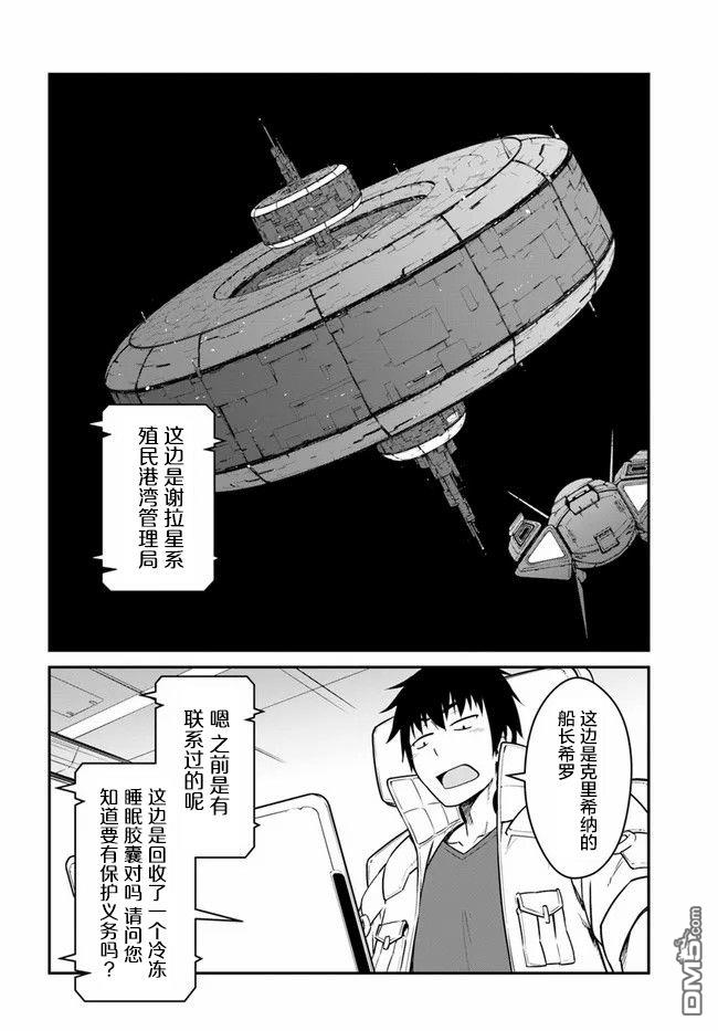 一觉醒来坐拥神装和飞船，我决定以买一套独门独户的房子为目标作为佣兵自由地活下去 第22话 第12页