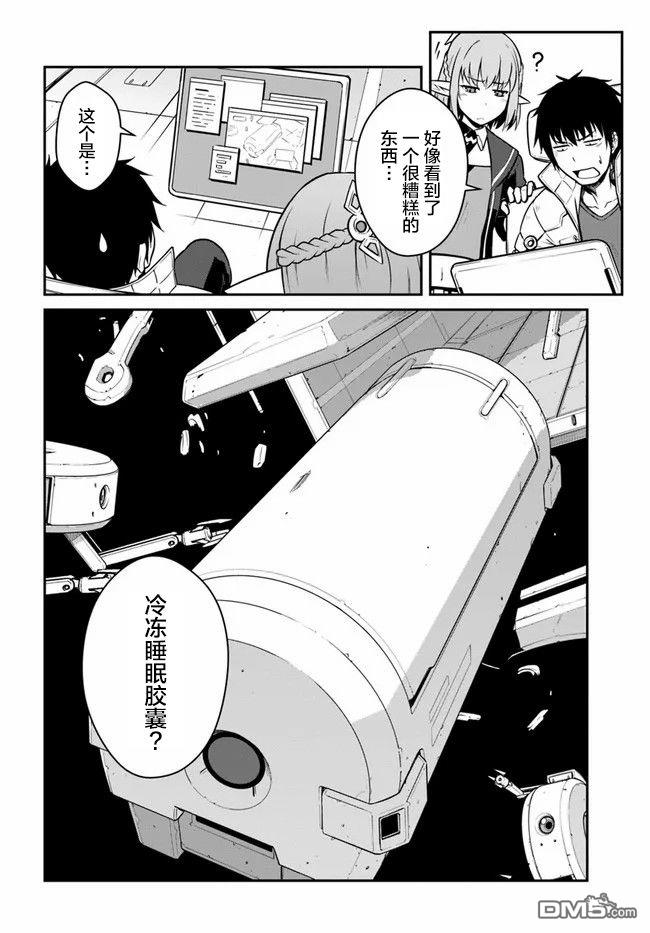 一觉醒来坐拥神装和飞船，我决定以买一套独门独户的房子为目标作为佣兵自由地活下去 第22话 第2页