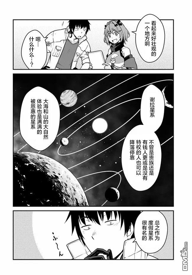 一觉醒来坐拥神装和飞船，我决定以买一套独门独户的房子为目标作为佣兵自由地活下去 第22话 第4页