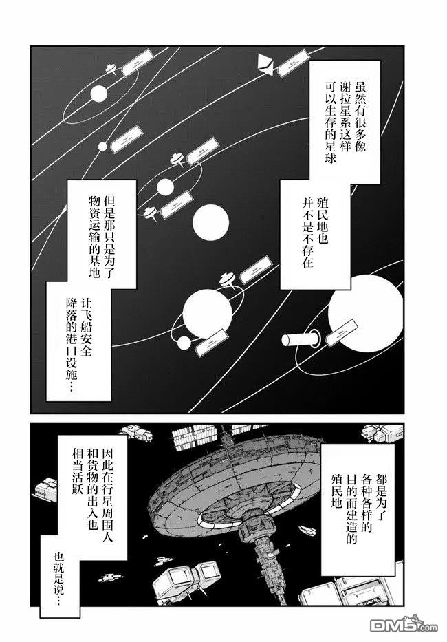 一觉醒来坐拥神装和飞船，我决定以买一套独门独户的房子为目标作为佣兵自由地活下去 第22话 第6页