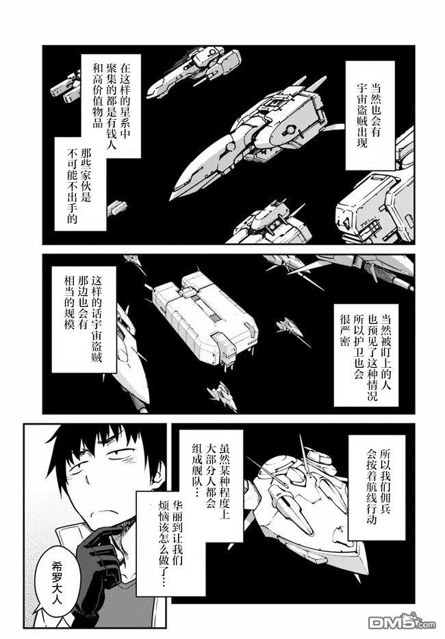 一觉醒来坐拥神装和飞船，我决定以买一套独门独户的房子为目标作为佣兵自由地活下去 第22话 第7页
