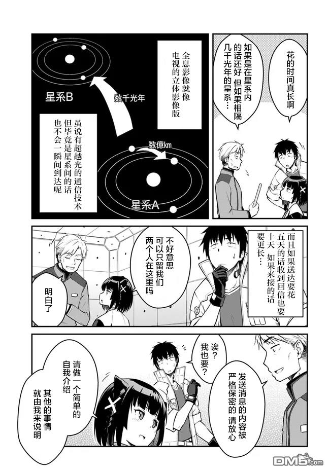 一觉醒来坐拥神装和飞船，我决定以买一套独门独户的房子为目标作为佣兵自由地活下去 第23话 第11页