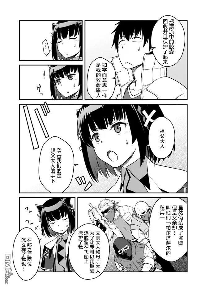 一觉醒来坐拥神装和飞船，我决定以买一套独门独户的房子为目标作为佣兵自由地活下去 第23话 第13页