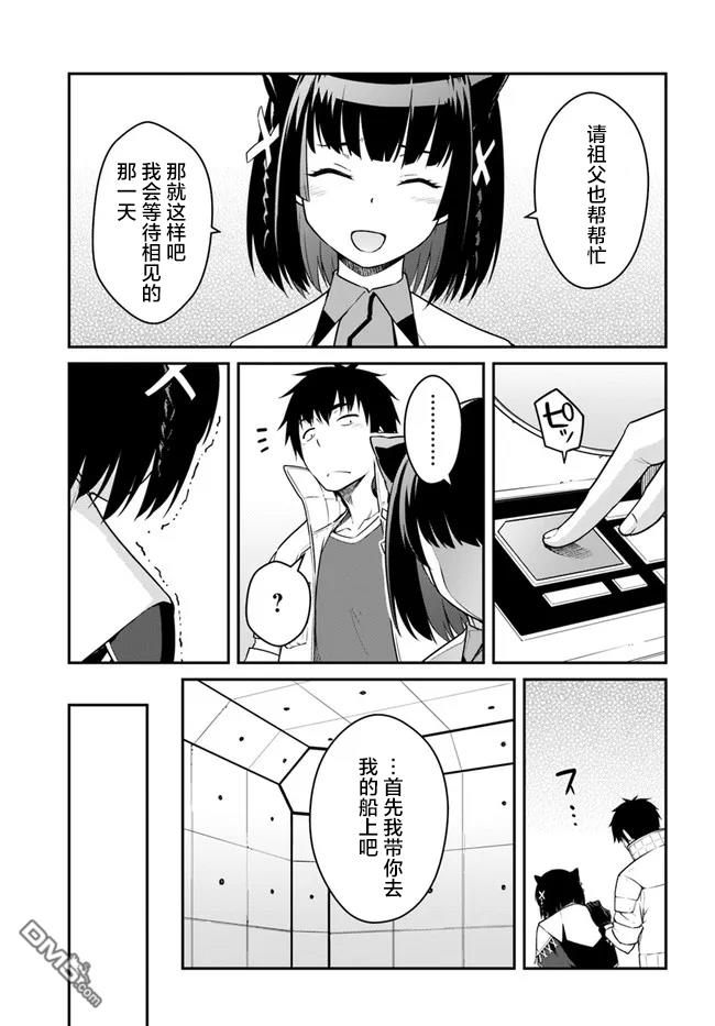 一觉醒来坐拥神装和飞船，我决定以买一套独门独户的房子为目标作为佣兵自由地活下去 第23话 第15页