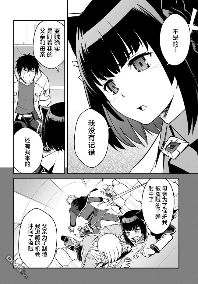 一觉醒来坐拥神装和飞船，我决定以买一套独门独户的房子为目标作为佣兵自由地活下去 第23话 第2页
