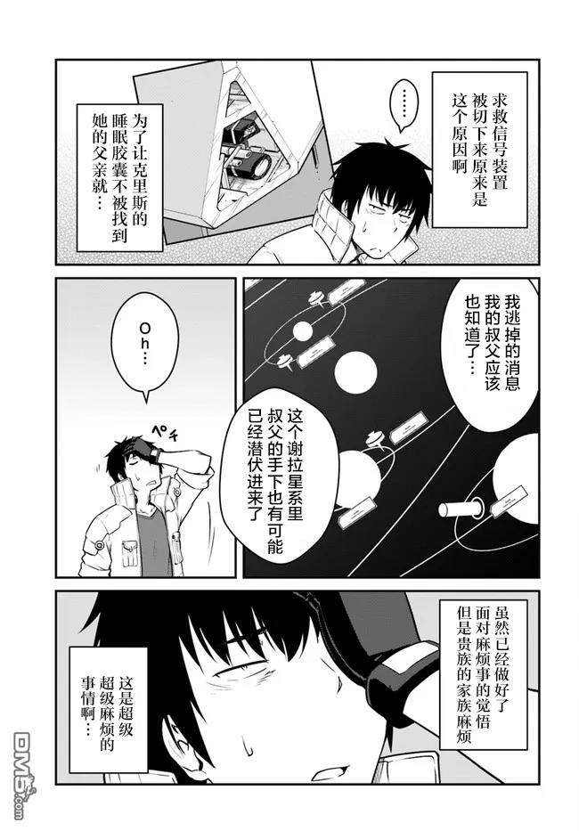 一觉醒来坐拥神装和飞船，我决定以买一套独门独户的房子为目标作为佣兵自由地活下去 第23话 第3页
