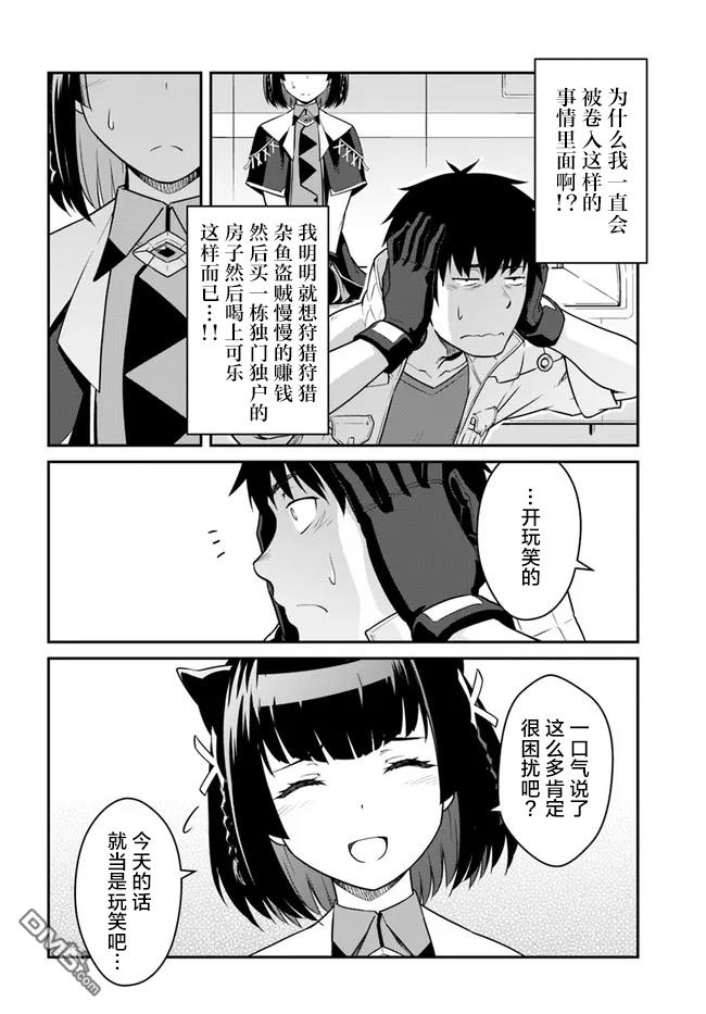 一觉醒来坐拥神装和飞船，我决定以买一套独门独户的房子为目标作为佣兵自由地活下去 第23话 第4页