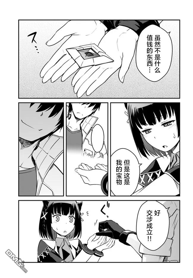 一觉醒来坐拥神装和飞船，我决定以买一套独门独户的房子为目标作为佣兵自由地活下去 第23话 第7页