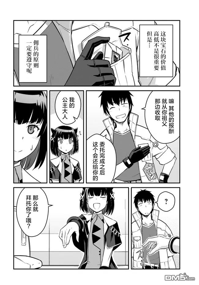 一觉醒来坐拥神装和飞船，我决定以买一套独门独户的房子为目标作为佣兵自由地活下去 第23话 第8页