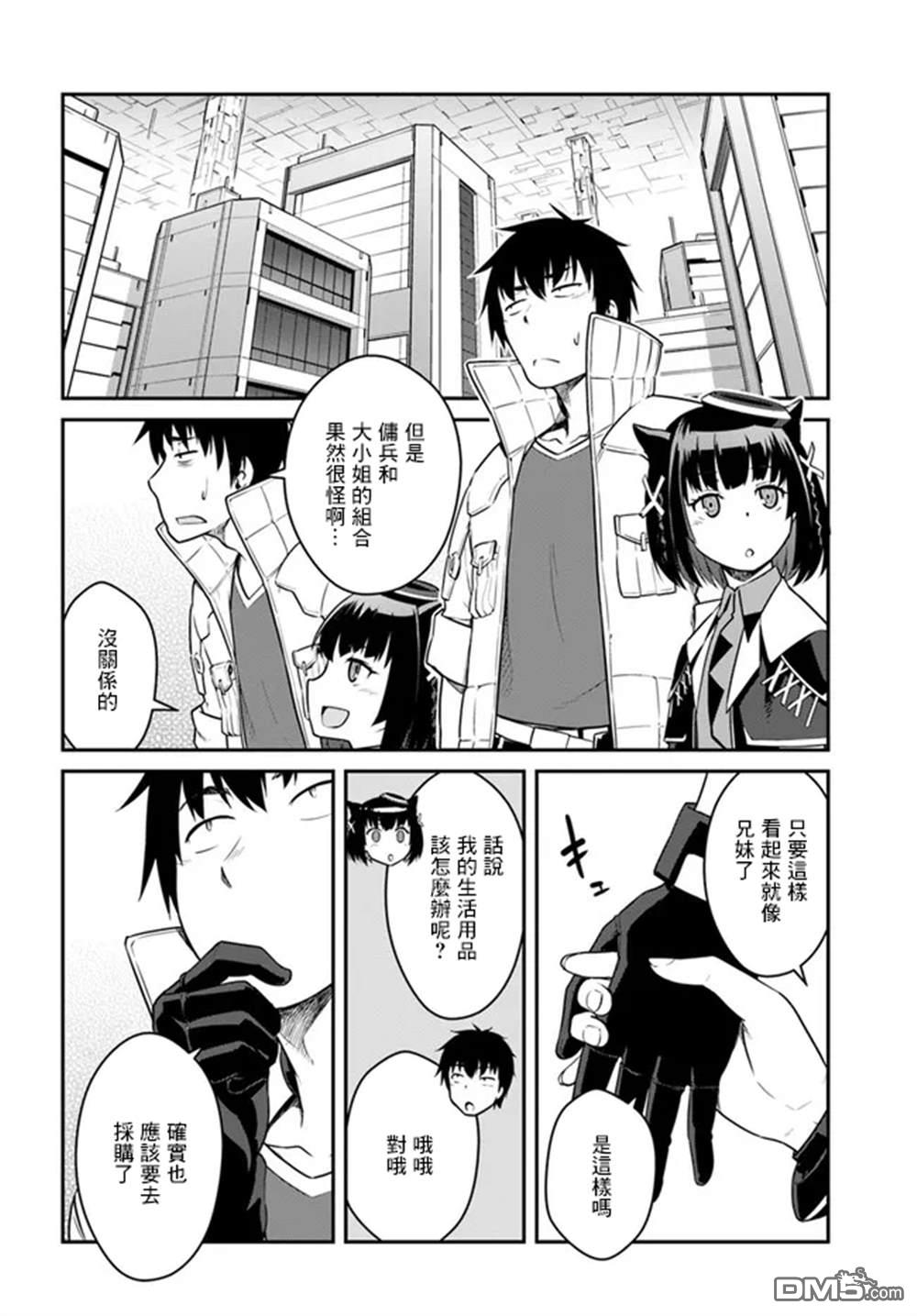 一觉醒来坐拥神装和飞船，我决定以买一套独门独户的房子为目标作为佣兵自由地活下去 第24话 第1页