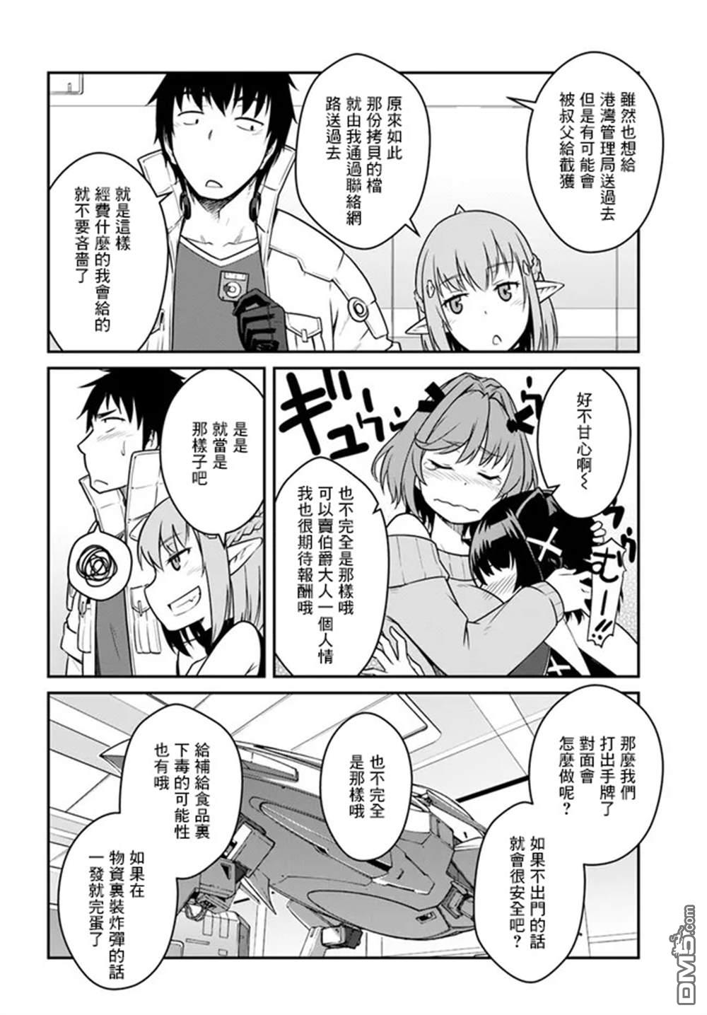 一觉醒来坐拥神装和飞船，我决定以买一套独门独户的房子为目标作为佣兵自由地活下去 第24话 第10页