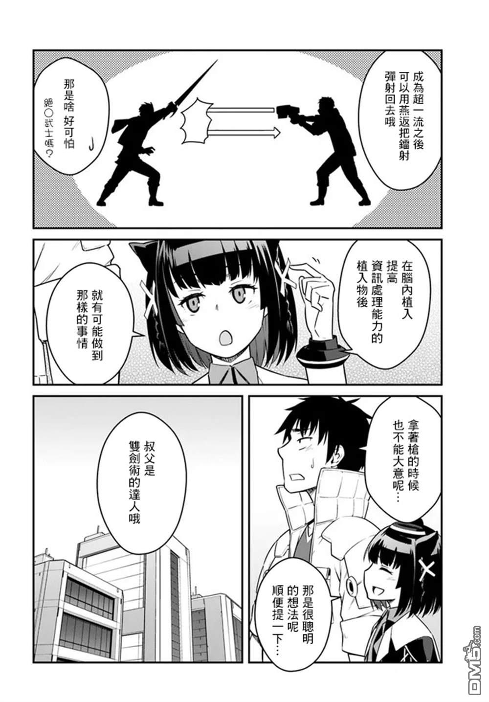 一觉醒来坐拥神装和飞船，我决定以买一套独门独户的房子为目标作为佣兵自由地活下去 第24话 第5页