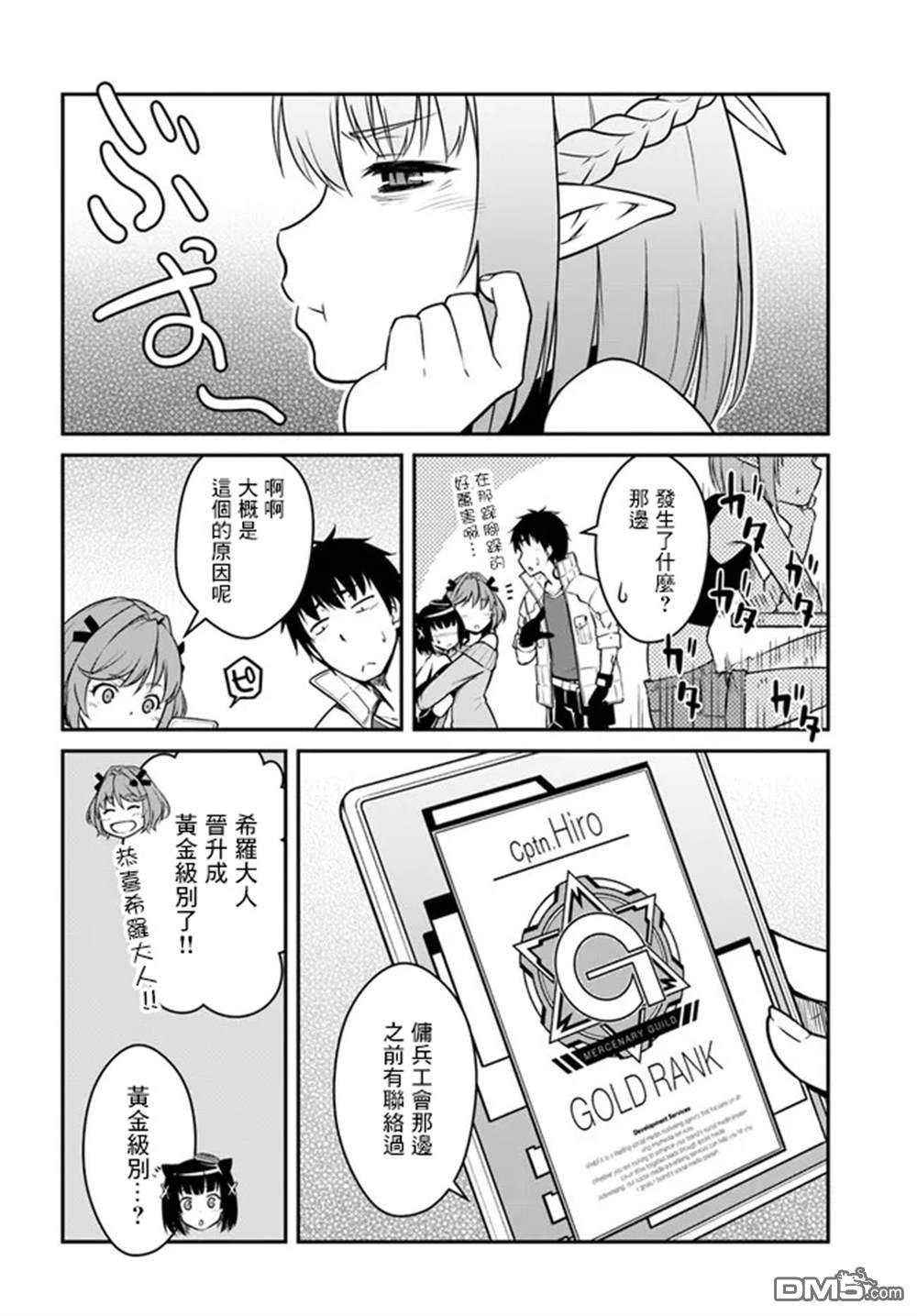 一觉醒来坐拥神装和飞船，我决定以买一套独门独户的房子为目标作为佣兵自由地活下去 第24话 第6页