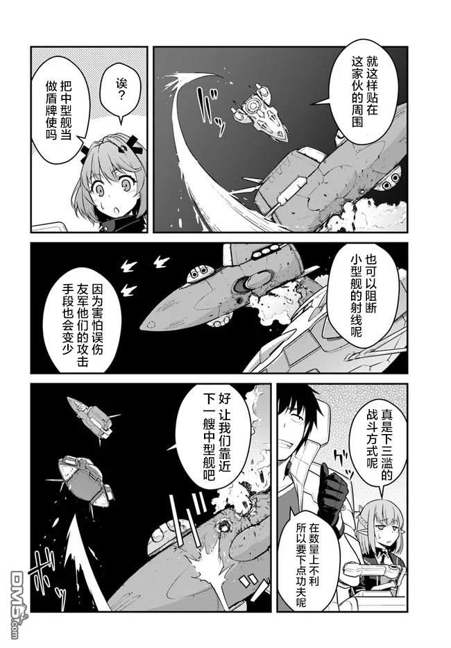 一觉醒来坐拥神装和飞船，我决定以买一套独门独户的房子为目标作为佣兵自由地活下去 第25话 第10页