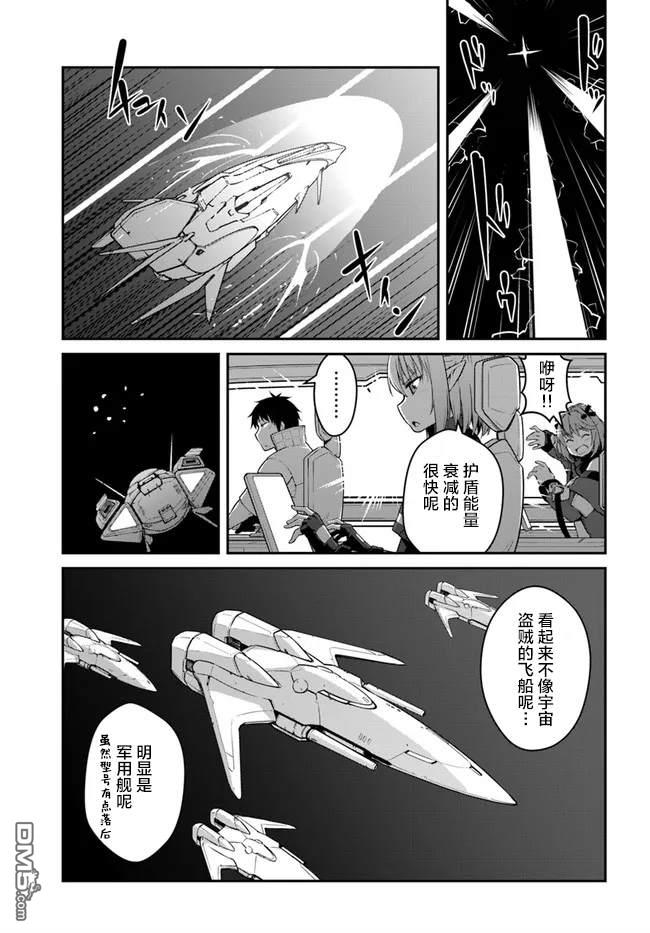 一觉醒来坐拥神装和飞船，我决定以买一套独门独户的房子为目标作为佣兵自由地活下去 第25话 第3页