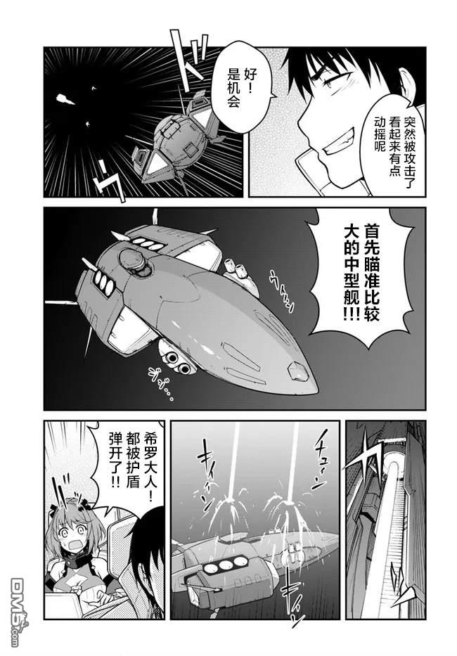 一觉醒来坐拥神装和飞船，我决定以买一套独门独户的房子为目标作为佣兵自由地活下去 第25话 第7页