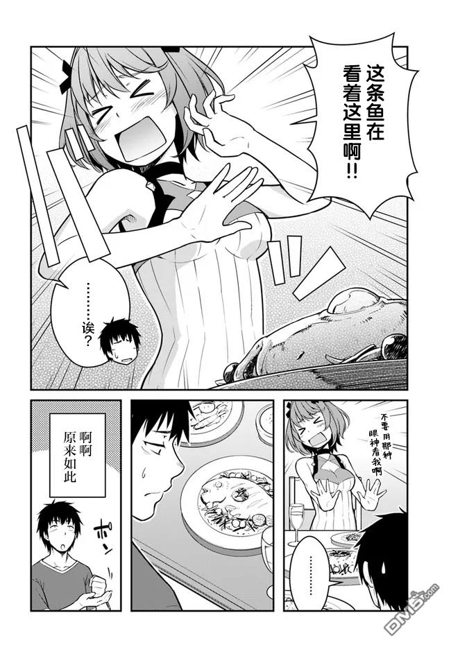 一觉醒来坐拥神装和飞船，我决定以买一套独门独户的房子为目标作为佣兵自由地活下去 第26话 第2页