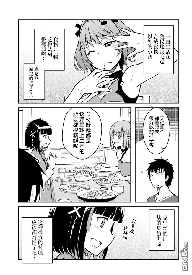 一觉醒来坐拥神装和飞船，我决定以买一套独门独户的房子为目标作为佣兵自由地活下去 第26话 第3页