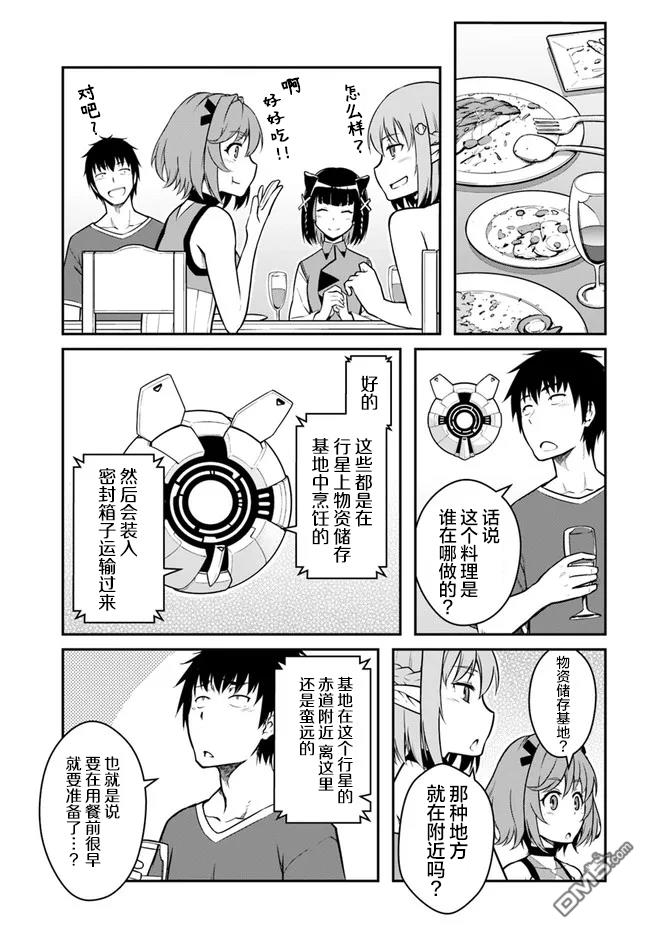一觉醒来坐拥神装和飞船，我决定以买一套独门独户的房子为目标作为佣兵自由地活下去 第26话 第5页