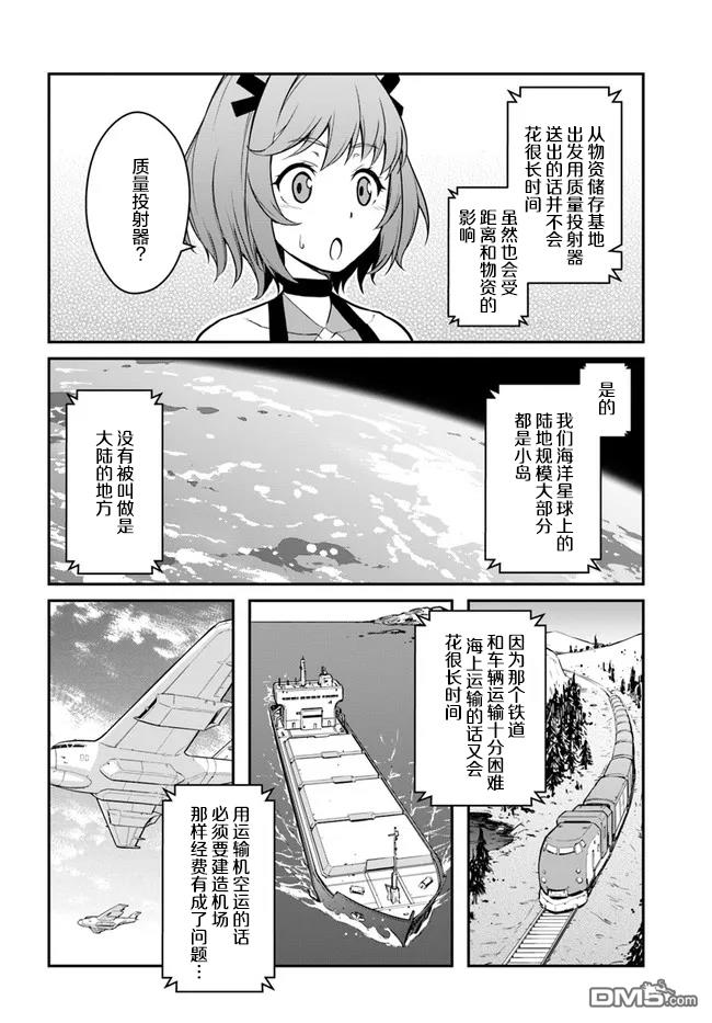 一觉醒来坐拥神装和飞船，我决定以买一套独门独户的房子为目标作为佣兵自由地活下去 第26话 第6页