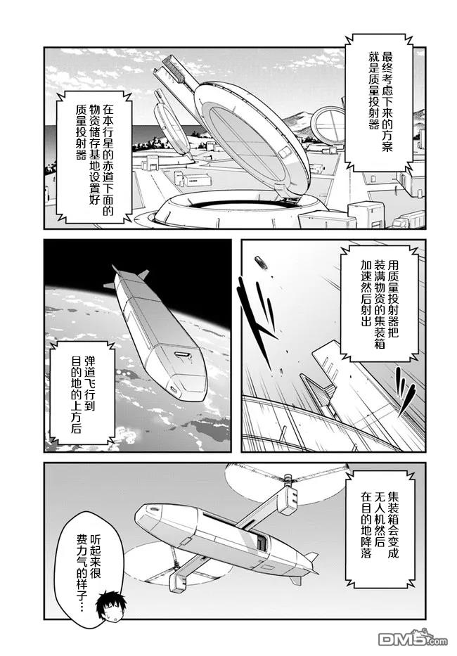 一觉醒来坐拥神装和飞船，我决定以买一套独门独户的房子为目标作为佣兵自由地活下去 第26话 第7页