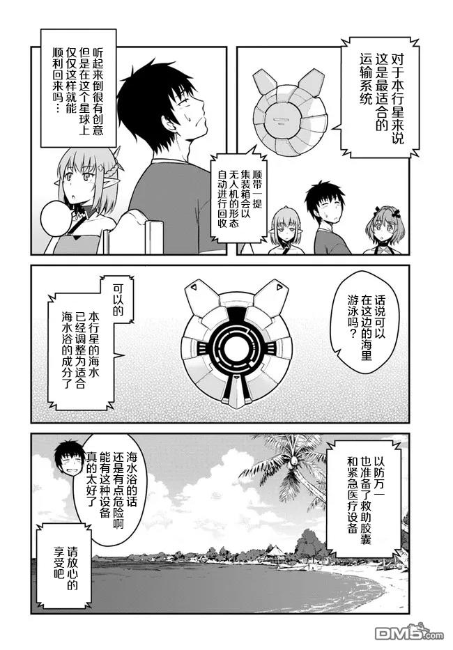 一觉醒来坐拥神装和飞船，我决定以买一套独门独户的房子为目标作为佣兵自由地活下去 第26话 第8页