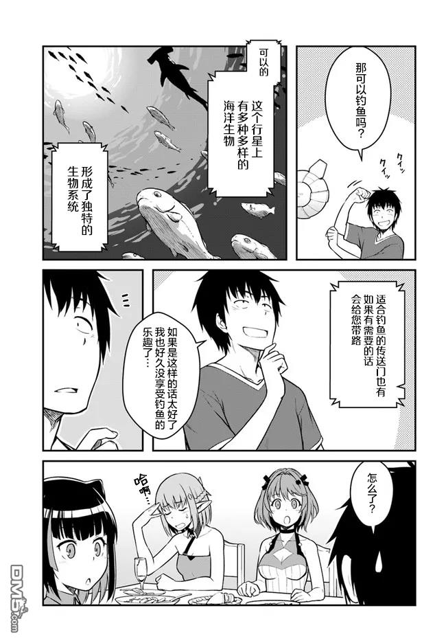 一觉醒来坐拥神装和飞船，我决定以买一套独门独户的房子为目标作为佣兵自由地活下去 第26话 第9页